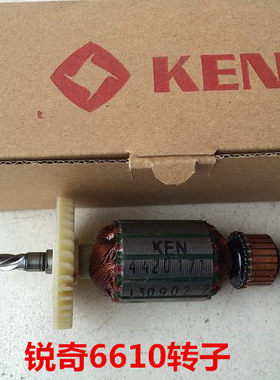 上海锐奇KEN手电钻6510/6910/6610JER原装转子平板连接齿轮配件