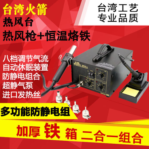 工具 火箭 ROCKET 952A 气泵式热风拆焊接风枪+烙铁 双功能拆焊台