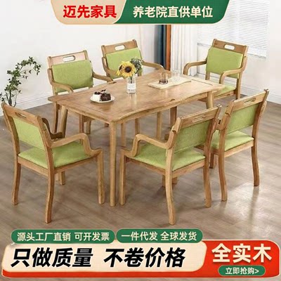 迈先适老化桌椅养老院餐桌椅定制