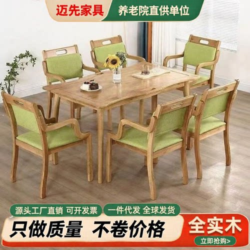 迈先适老化桌椅养老院餐桌椅定制