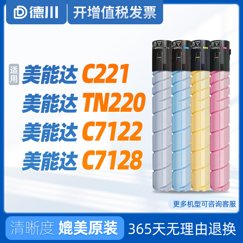 适用柯尼卡美能达C221粉盒 TN220粉盒美能达C7122粉盒美能达C7