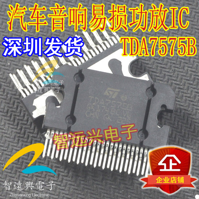 TDA7575B 汽车音响电脑板常用易损插件芯片 全新原装