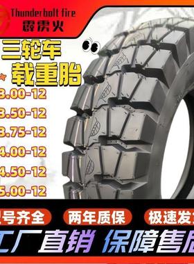 霹雳火三轮车轮胎载重胎农用摩托加宽耐磨加厚10层3.00-125.00-12