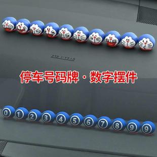 牌个性 车载临时停车挪车移车电话号码 创意可爱卡通汽车内饰品摆件
