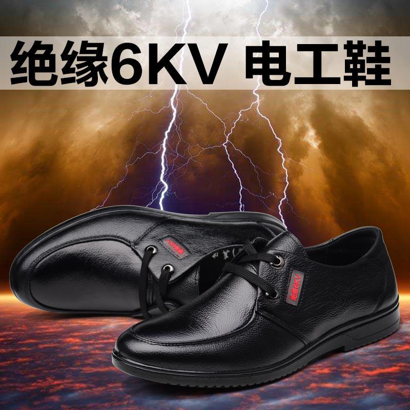 电工鞋绝缘皮鞋6KV真皮透气防臭厨师防滑防水劳保鞋厨房工作鞋男
