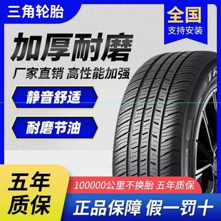 70R14R15R16R17汽车 185 195 205 三角轮胎175 225 215