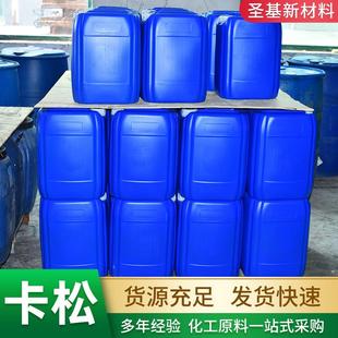 工业级卡松 供应玻璃水卡松洗洁精日化乳胶漆污水处理洗涤防腐剂