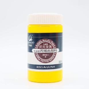荧光墙绘桃红蓝银色颜料荧光柠檬黄荧光青竹丙烯画金色300ML荧光