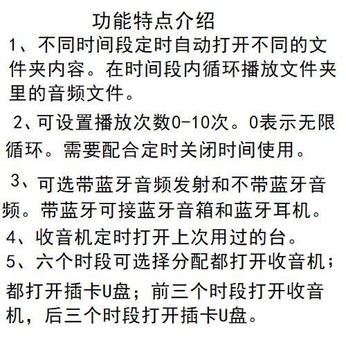 定时开关播放机收音机自动播放文件夹多时段闹钟任意时间开闭蓝牙
