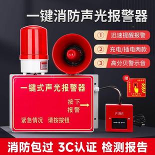 防报警器工业厂房火灾验厂逃生警铃手动一键应急电源声光警报