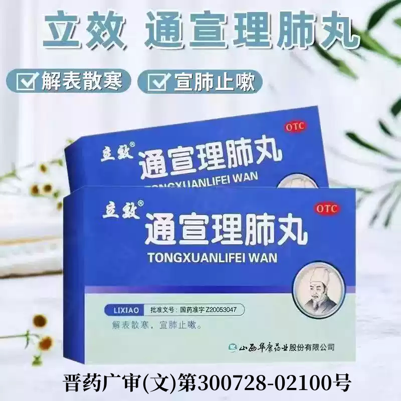 【立效】通宣理肺丸0.1g*70丸*6袋/盒图片