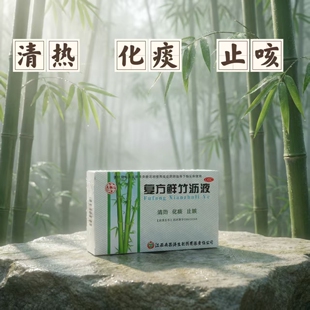 杨济生 复方鲜竹沥液 20ml*10瓶/盒