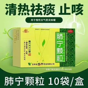 通生 肺宁颗粒 10g*10袋/盒 清热祛痰 止咳 用于慢性支气管炎咳嗽