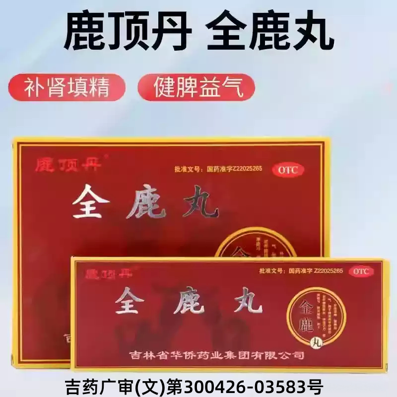 【鹿顶丹】全鹿丸75mg*80丸*10袋/盒图片