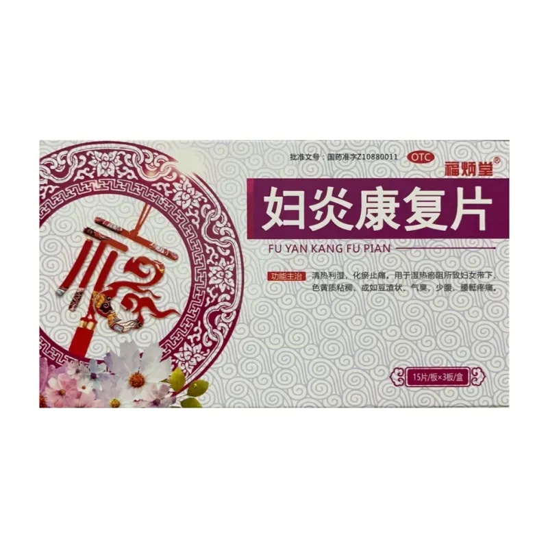 【福炳堂】妇炎康复片0.35g*45片/盒