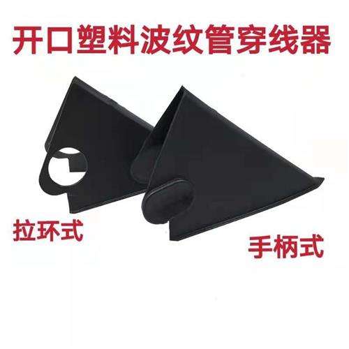 开口波纹管穿线器拉线手柄刨开式汽车线束穿管器PA66尼龙固定卡扣