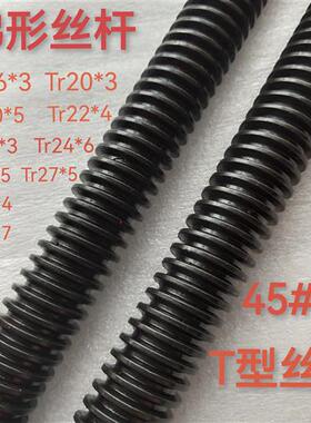 45#钢梯形丝杆螺母T型扣螺杆粗牙丝杠Tr16*3T20*3T24*3T22*4T26*5