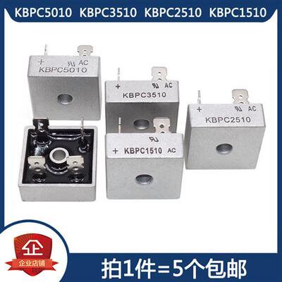 KBPC5010 KBPC3510 KBPC2510 KBPC1510 单相整流桥 桥堆 方桥四脚