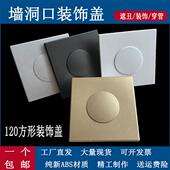 墙洞堵盖装 饰盖墙面墙孔管道遮丑盖大规格粘贴盖板空调洞遮丑堵盖