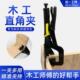 新款 柜子工具 90度直角夹钳快速T十字夹具木工斜孔防移位固定组装