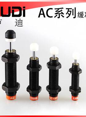 / 自动补偿式油压AC0806-2小型缓冲器1008 1210 阻尼器