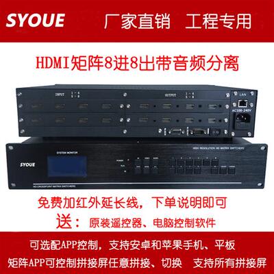 HDMI矩阵8进8出带音频分离4/12/16/20/24/32 HDMI/DVI/VGA/AV会议