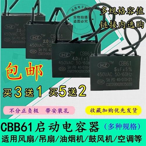 CBB61风机风扇电容器1.5/2/3/4/5/6/8/10/12/16/20/30/25UF450V