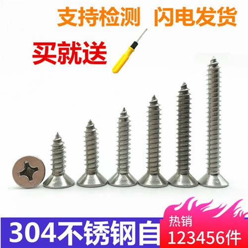304不锈钢自攻螺丝 十字平头自攻沉头自攻木牙螺丝M3M4M5加长螺钉