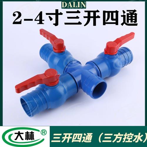 2寸2.5寸3寸4寸四通 三开四通 控水接头 农田水管连接带阀门接头