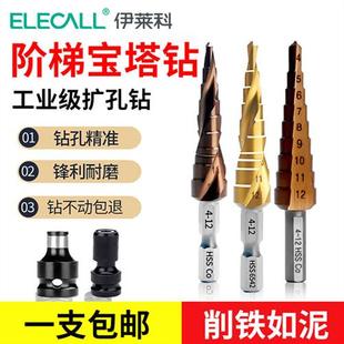 含钴宝塔钻头高硬度扩孔钻头圆锥形阶梯钻不锈钢铁开孔器专用打孔