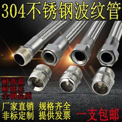 1寸304不锈钢波纹管DN25高温高压工业金属编织软管软连接蒸汽管
