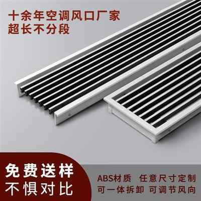 中央空调出风口格栅加长极窄极简窄边ABS白色黑色线性百叶定制