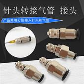 金属鲁尔气管转接头针头转接气管鲁尔接头快插快拧外螺纹点胶配件