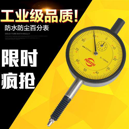 防水防尘机械百分表0-10mm0.01防震指示表指针式校准表