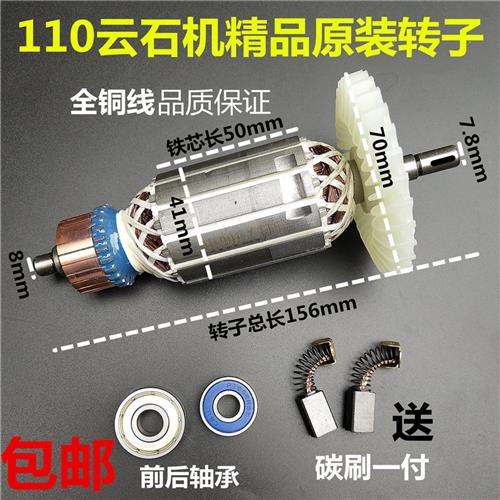 110石材切割机转子配件切割机定子线 线圈4100云石机转子电碳刷