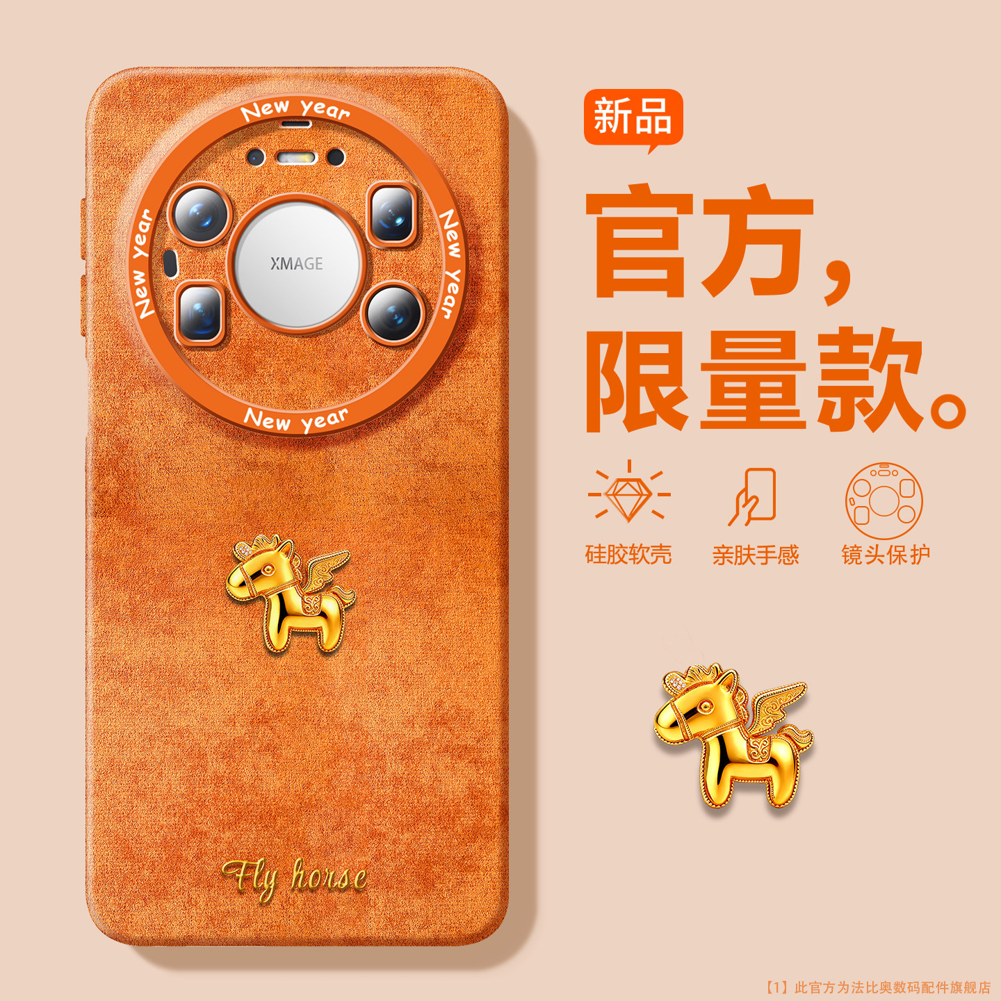 适用华为mate80手机壳新中式马年图片