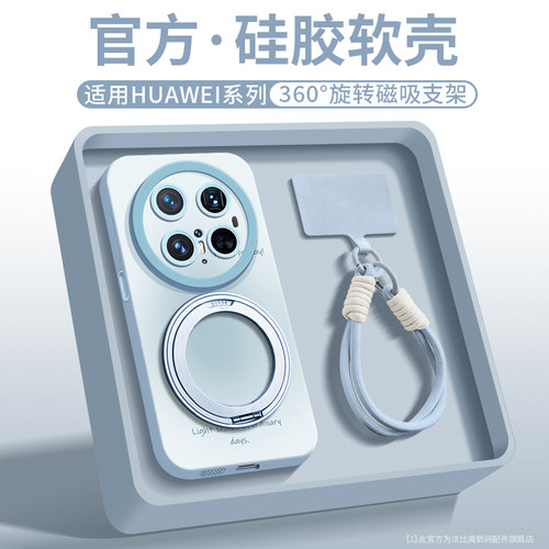 法比奥适用华为mate80硅胶手机壳