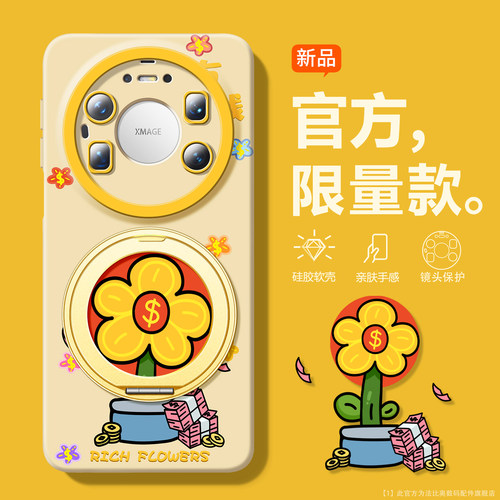 适用华为mate80手机壳卡通潮流
