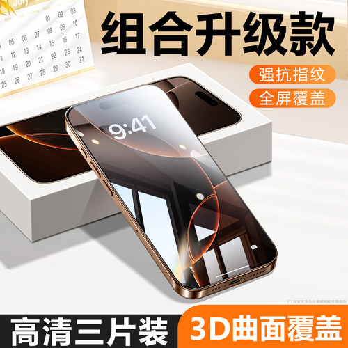 适用苹果全系列钢化膜高清防窥