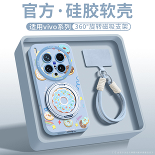 法比奥适用vivox300ultra手机壳新款x200s进口硅胶x100spro磁吸充电支架x200百搭挂绳x100pro美食甜甜圈软壳