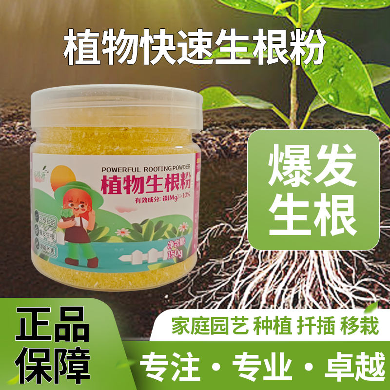 生根粉植物通用型果树移栽扦插树木壮苗生根剂绿植多肉营养液养花