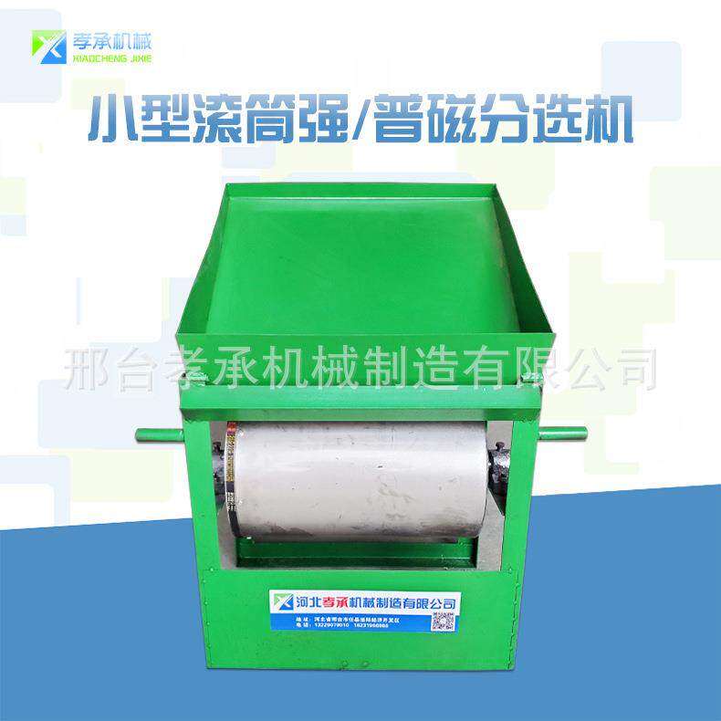 磁选机强磁铝销铁销铜屑吸铁机滚筒式小型磁选机分离铝屑铜米除铁