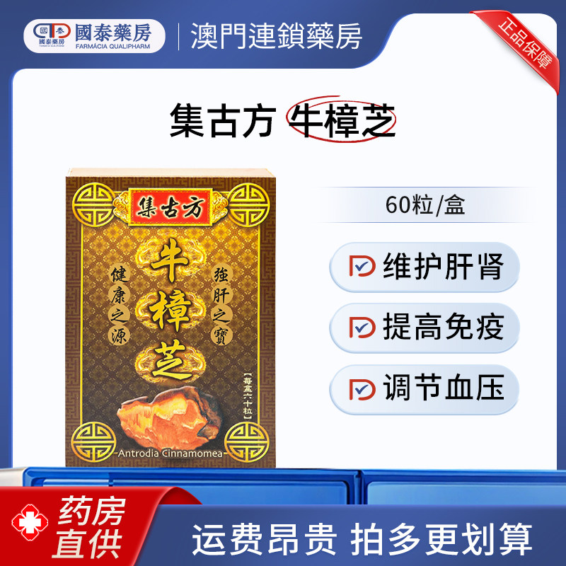 台湾御品牛樟芝60粒森林红宝石护肝排毒增强免疫力实体400mg