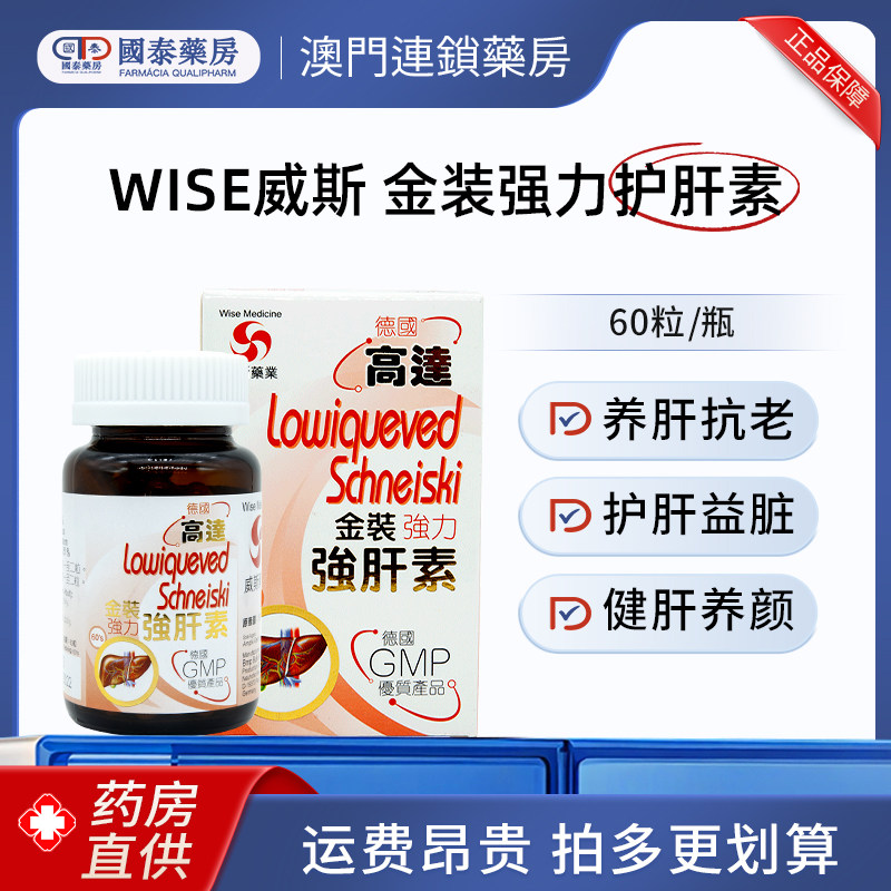 Wise威斯金装强力护肝素60粒熬夜护肝养肾排毒清肝调理男士专用