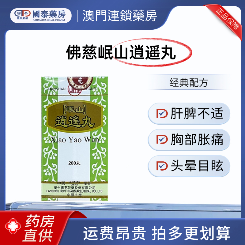 采用柴胡，当归等经典配方；专为调理肝脾