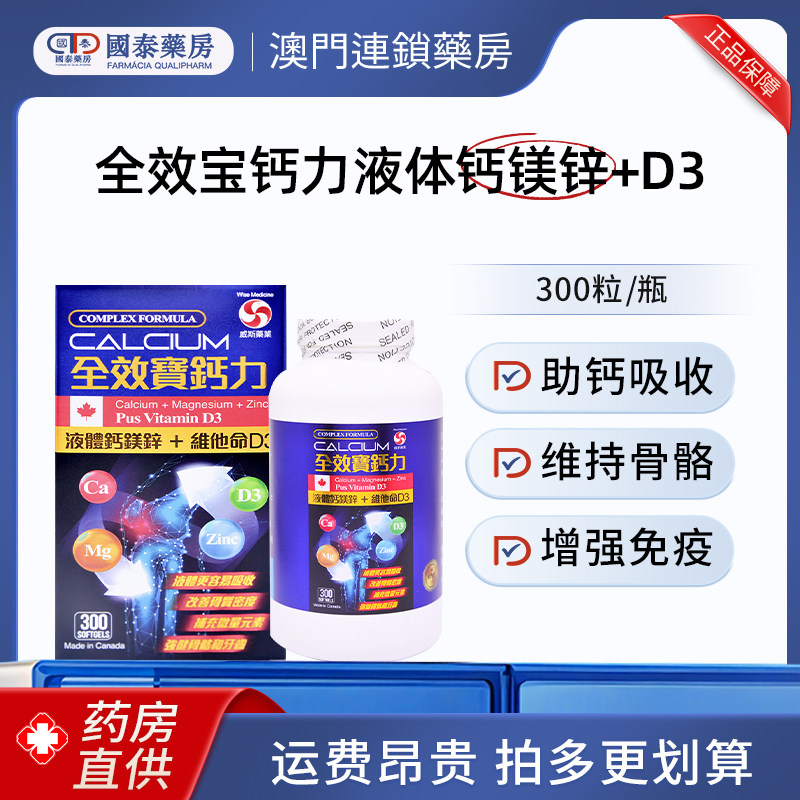 Wise威斯全效宝钙力液体钙镁锌+维他命D3  300粒儿童增强免疫力