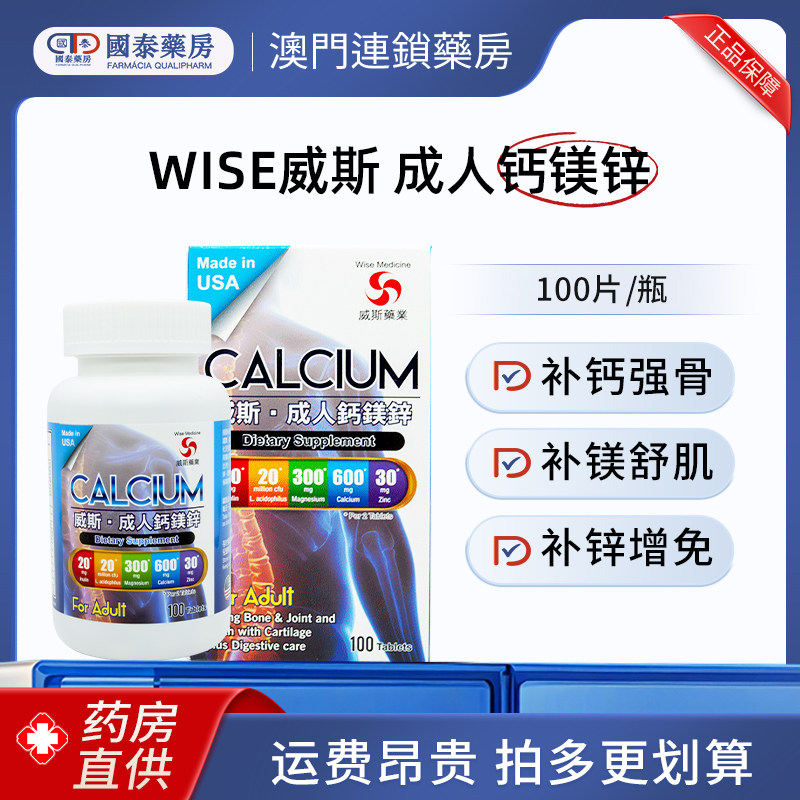 Wise威斯聪明成人儿童钙镁锌100片补充促进钙吸收增强体质咀嚼片