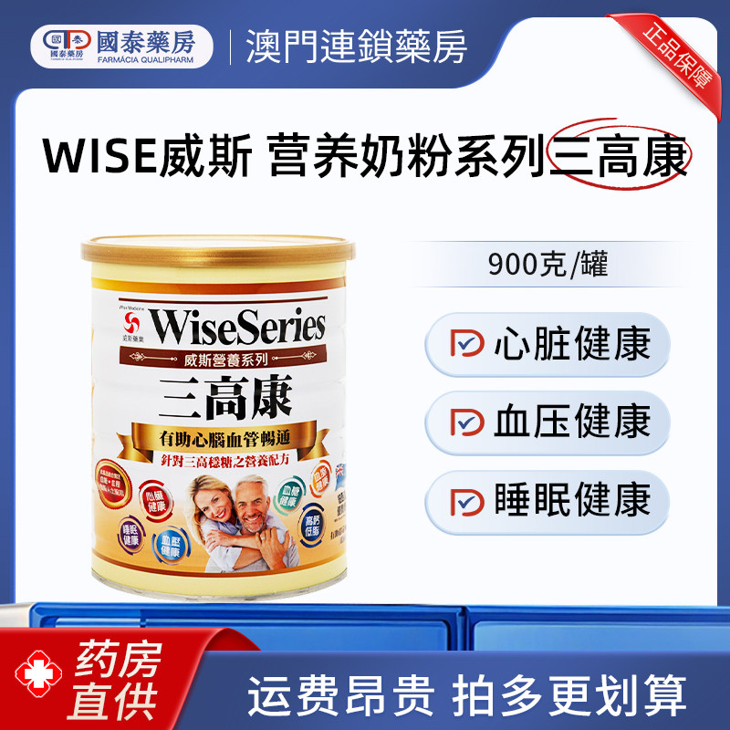 Wise威斯营养奶粉系列三高康900克呵护中老年心脑血管血脂血压高图片