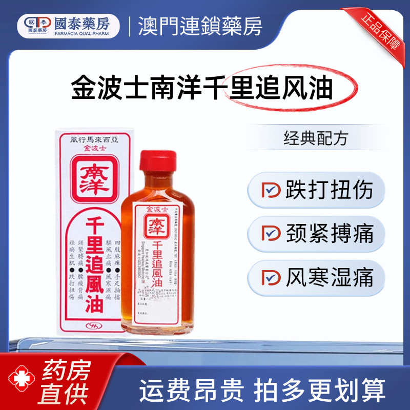 香港金波士百中驱风油水土不服头晕头痛四肢酸软消肿止疼药油40ml,OTC药品/国际医药,国际风湿骨伤药品,淘宝优惠券,粉丝福利购,淘宝优惠卷