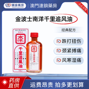 香港金波士百中驱风油水土不服头晕头痛四肢酸软消肿止疼药油40ml